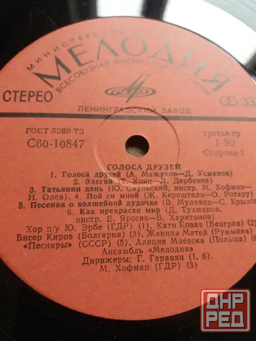 Продам грампластинку "голоса друзей" Донецк - изображение 3