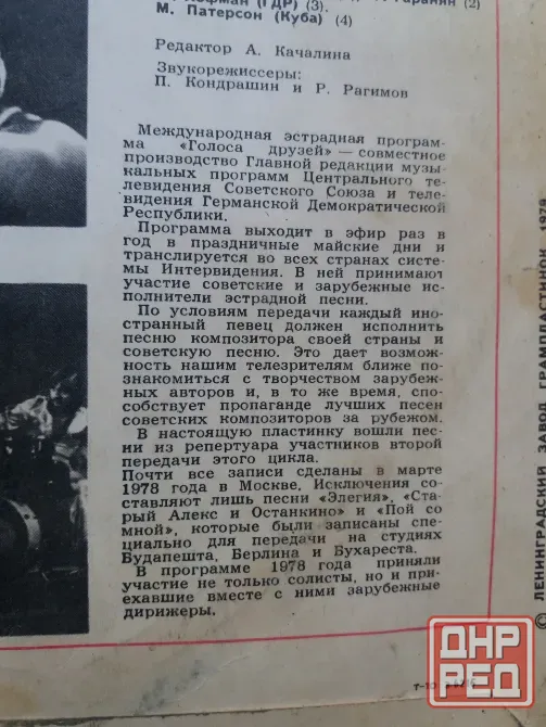 Продам грампластинку "голоса друзей" Донецк - изображение 5