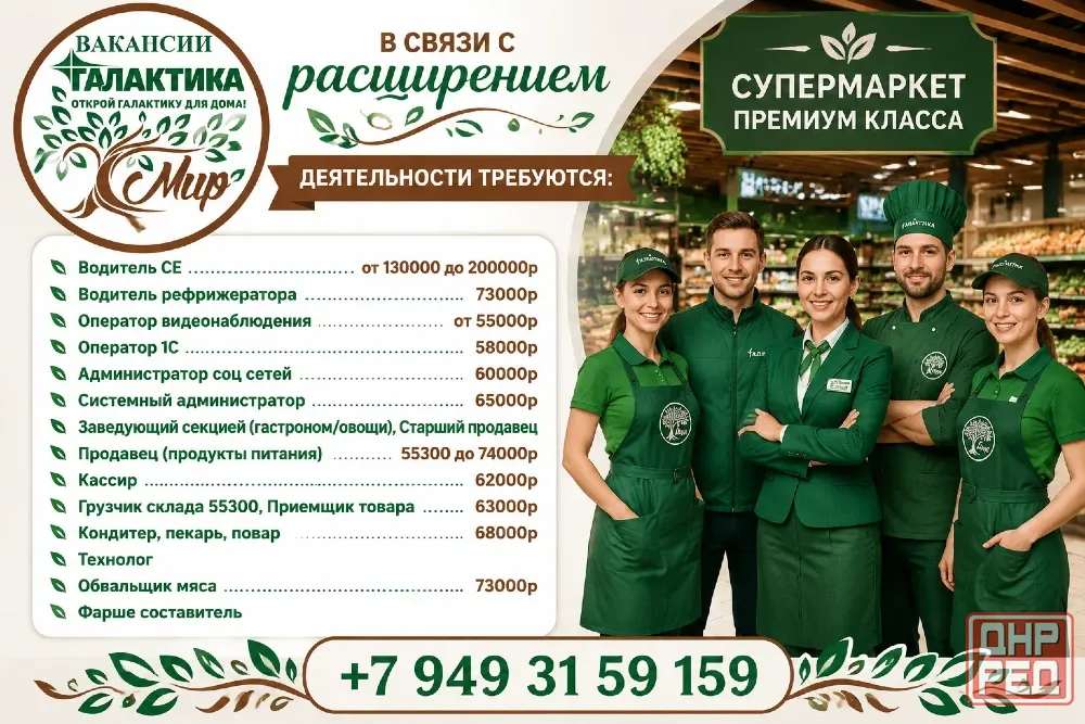 в связи с расширением деятельности требуются Макеевка - изображение 1