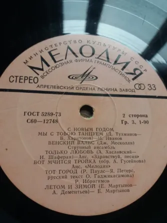 Продам грампластинку "с новым годом" Донецк