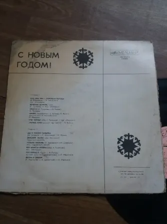 Продам грампластинку "с новым годом" Донецк