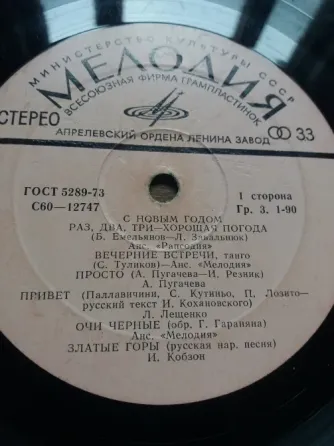 Продам грампластинку "с новым годом" Донецк