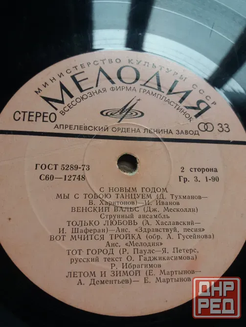 Продам грампластинку "с новым годом" Донецк - изображение 3