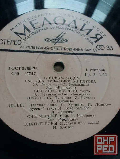 Продам грампластинку "с новым годом" Донецк - изображение 2