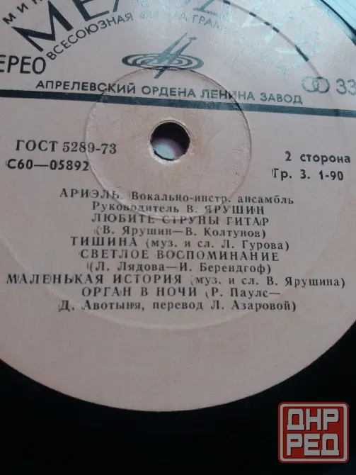 Продам грампластинку "Ариэль" Донецк - изображение 3