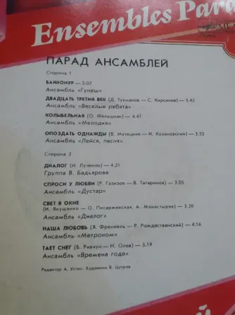 Продам грампластинку "парад ансамблей-3" Донецк