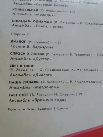 Продам грампластинку "парад ансамблей-3" Донецк