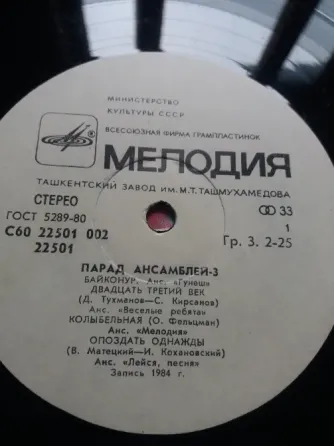 Продам грампластинку "парад ансамблей-3" Донецк