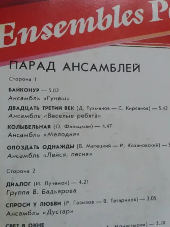 Продам грампластинку "парад ансамблей-3" Донецк