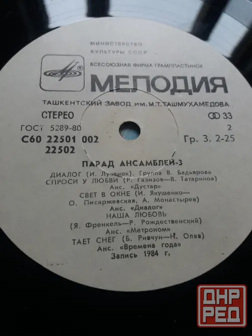 Продам грампластинку "парад ансамблей-3" Донецк - изображение 2