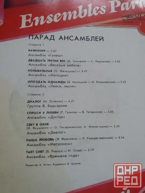 Продам грампластинку "парад ансамблей-3" Донецк - изображение 5