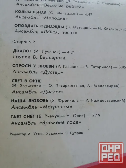 Продам грампластинку "парад ансамблей-3" Донецк - изображение 4