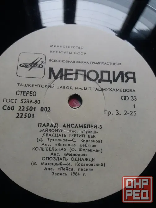 Продам грампластинку "парад ансамблей-3" Донецк - изображение 3
