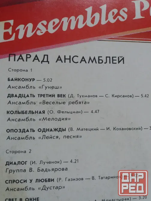 Продам грампластинку "парад ансамблей-3" Донецк - изображение 6