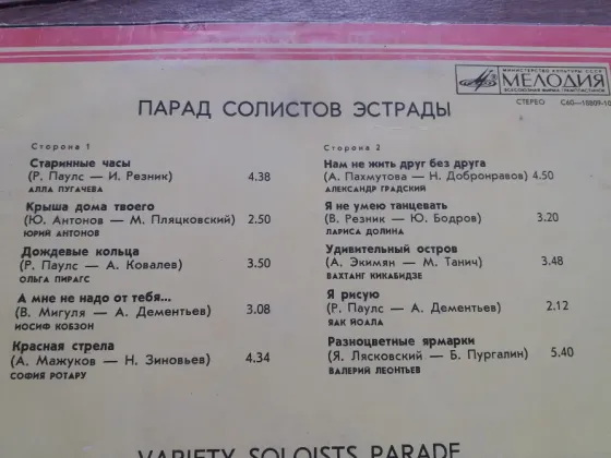 грампластинку "парад солистов эстрады" Донецк