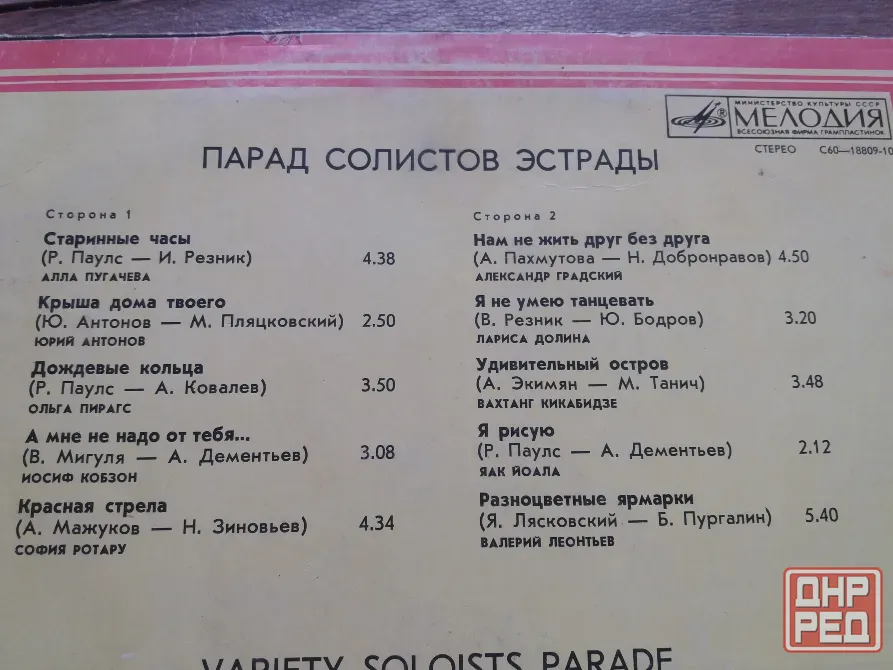 грампластинку "парад солистов эстрады" Донецк - изображение 2