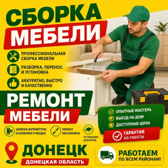 Грузчики. Грузоперевозки. Сборка мебели. Вывоз мусора. Донецк