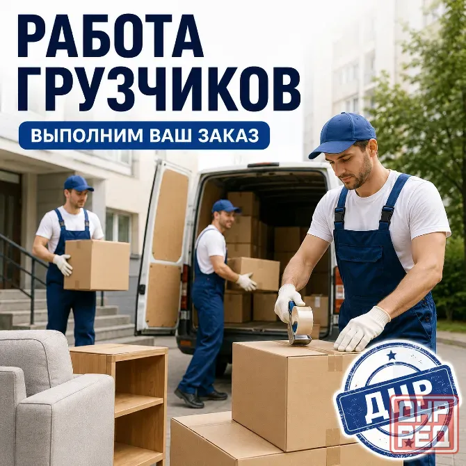 Грузчики. Грузоперевозки. Сборка мебели. Вывоз мусора. Донецк - изображение 3