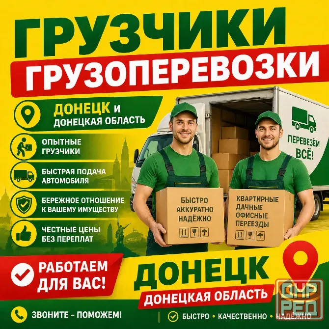 Грузчики. Грузоперевозки. Сборка мебели. Вывоз мусора. Донецк - изображение 1