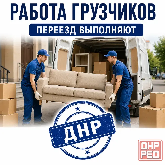 Грузчики. Грузоперевозки. Сборка мебели. Вывоз мусора. Донецк - изображение 4