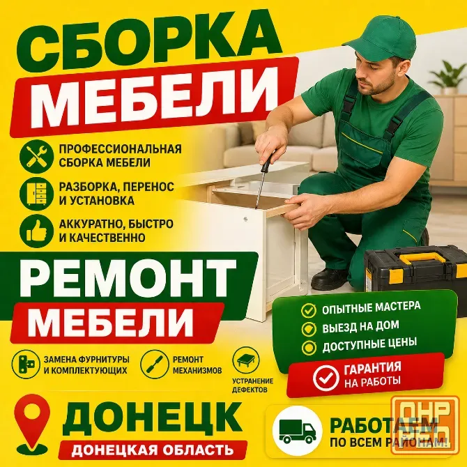 Грузчики. Грузоперевозки. Сборка мебели. Вывоз мусора. Донецк - изображение 2