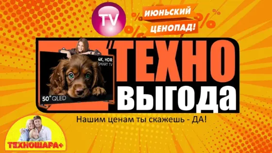 Телевизоры. ТехноВыгода. 24"-55". Smart и Бюджет. Успей купить! Донецк