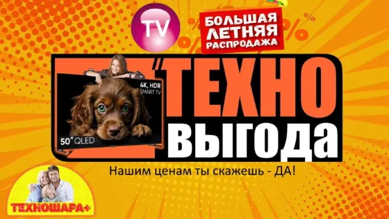 Телевизоры. ТехноВыгода. 24"-55". Smart и Бюджет. Успей купить! Донецк