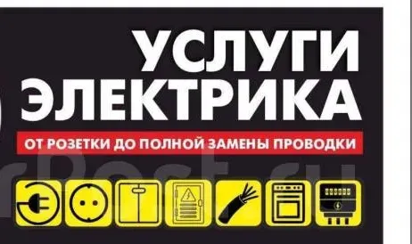 Услуги электрика недорого!!! Макеевка