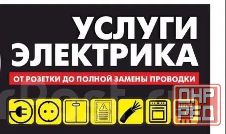 Услуги электрика недорого!!! Макеевка - изображение 1
