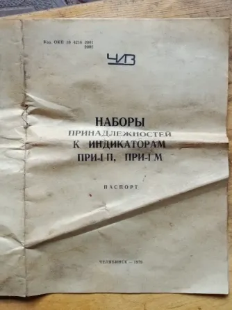 Набор приспособлений для измерения Донецк