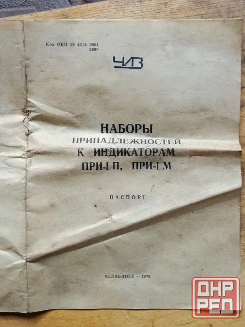 Набор приспособлений для измерения Донецк - изображение 5