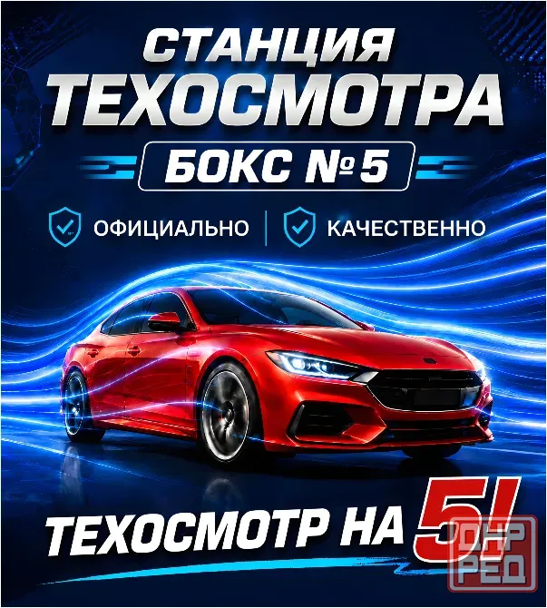 Техосмотр автомобилей (диагностические карты) Донецк - изображение 1