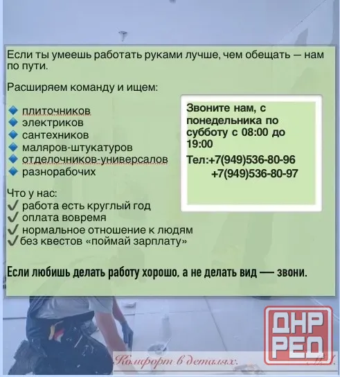 ищем рабочих любых строительных специальностей. а также подсобников и разнорабочих. Оплата вовремя Донецк - изображение 1