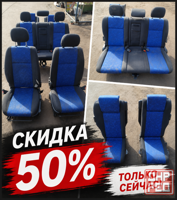 Комплекты сидений в продаже с 50% скидкой Енакиево - изображение 3