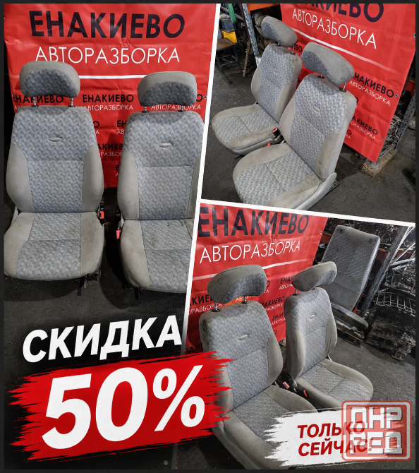 Комплекты сидений в продаже с 50% скидкой Енакиево - изображение 2
