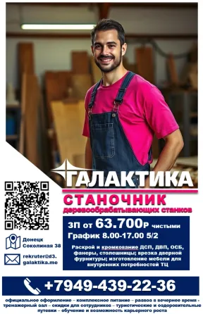 Станочник д/о станков Донецк