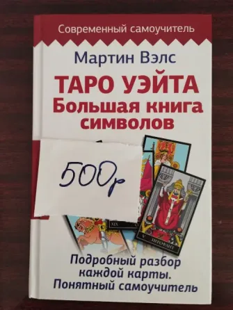Продаю книги по таро Донецк
