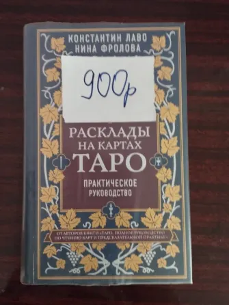 Продаю книги по таро Донецк