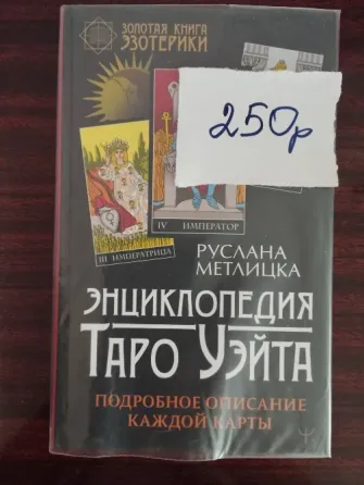 Продаю книги по таро Донецк