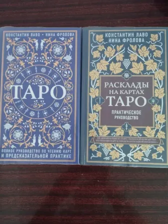 Продаю книги по таро Донецк