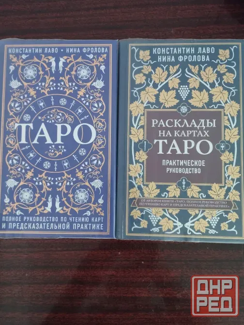 Продаю книги по таро Донецк - изображение 1