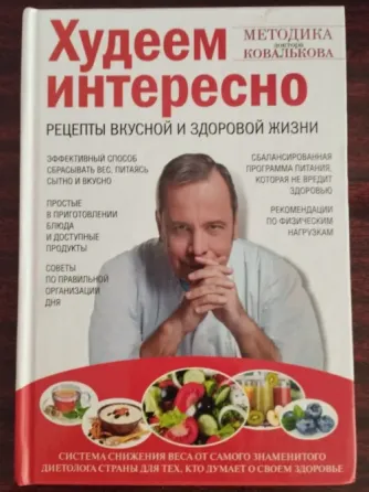 Похудение Донецк