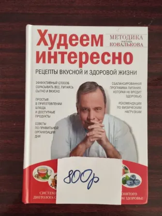 Похудение Донецк
