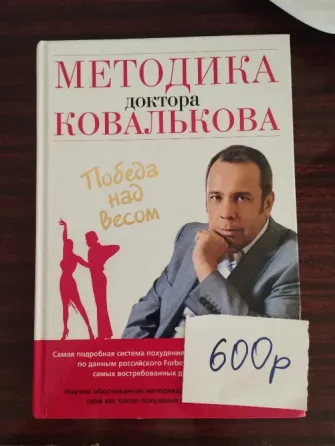 Похудение Донецк