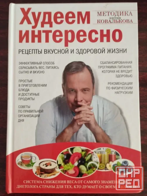 Похудение Донецк - изображение 1