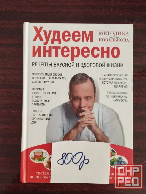 Похудение Донецк - изображение 3