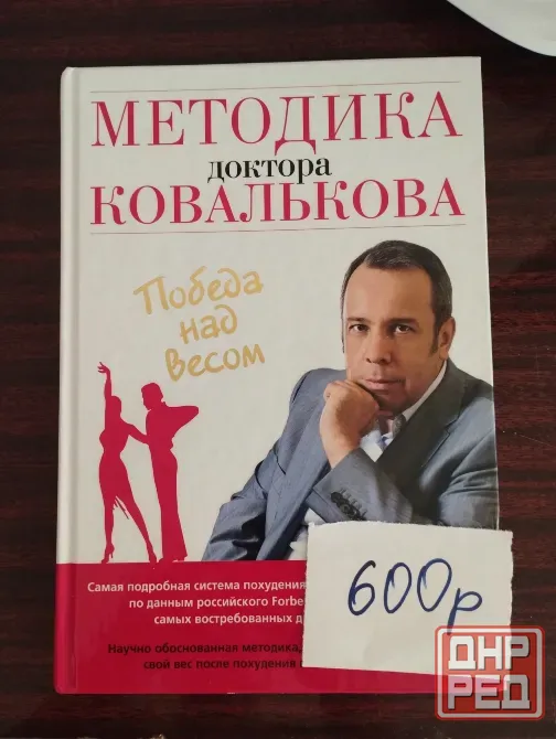 Похудение Донецк - изображение 2