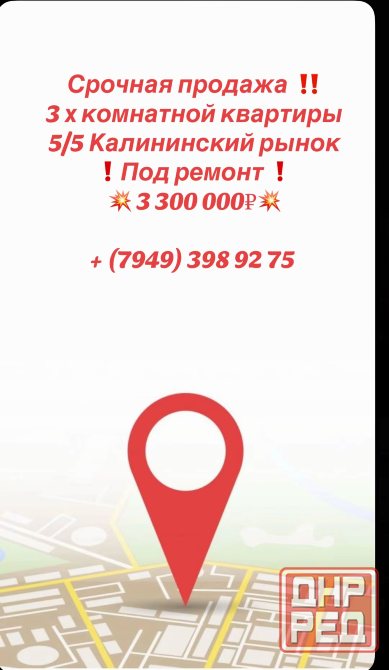 Продам 3 к кв ру в Калининском р не Донецк - изображение 1