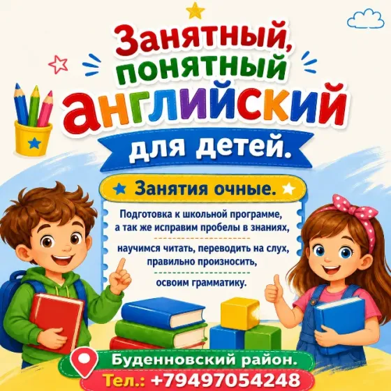 Репетитор английского языка. Донецк