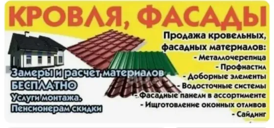 Кровля и ремонт,крыши.Доступные цены. Макеевка